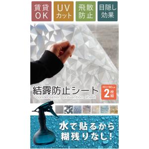 結露防止シート 2枚組 90×180 窓ガラス...の詳細画像2