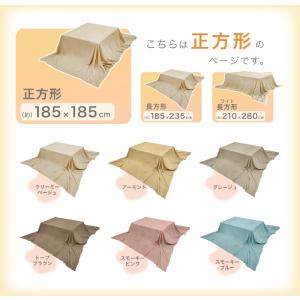 こたつ 中掛け毛布 正方形 185×185 洗...の詳細画像4