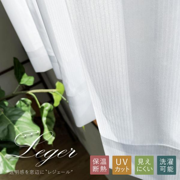 レースカーテン 2枚組 安い UVカット オーダー 並み サイズ 既製品 遮光 遮熱 北欧 断熱 保...