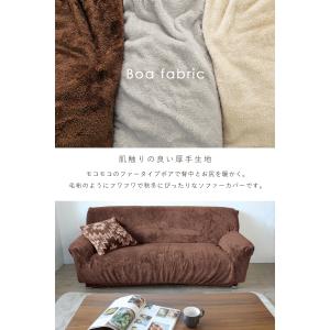 ソファーカバー あったか ボア 3人掛け 肘付...の詳細画像4