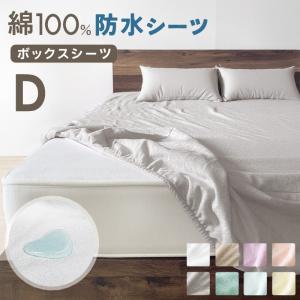 防水シーツ ボックスシーツ セミダブル SD 防水 ベッドシーツ 120×200