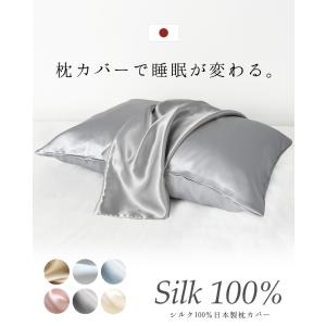 枕カバー シルク 43×63 おしゃれ 日本製...の詳細画像1