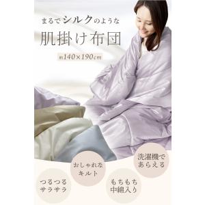 【SALE】 肌掛け布団 ひんやり布団 秋 ブ...の詳細画像1