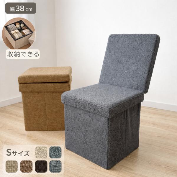 スツール 収納 背もたれ付き 椅子 座れる収納ボックス フタ付き 布 ブークレ 椅子 折りたたみ 座...