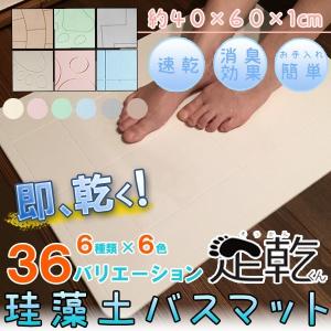 珪藻土 バスマット アスベスト検査済 速乾 吸水 軽い さらさら 爽快 消臭効果 選べる36バリエ