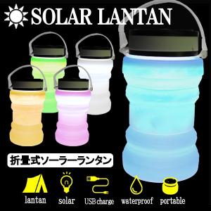ランタン 防災 ソーラーランタン 懐中電灯 アウトドア 防災グッズ 非常用 ライト キャンプ LED 防水 おしゃれ コンパクト 充電式