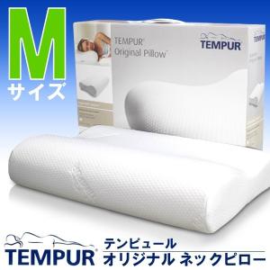 テンピュール 枕 Mサイズ　オリジナル ネックピロー 低反発枕 テンピュールピロー
