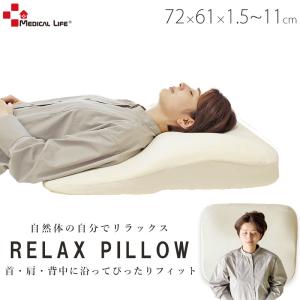 SALE \4980→\3980 枕 まくら 背中 大きい ワイド 低反発 安眠 頭 首 肩 メディカルライフ ピロー type-10 傾斜 なだらか うつ伏せ 仰向け 横向きね対応 寝返り