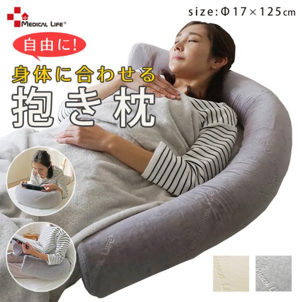 SALE \2980→\1980 抱き枕 抱きまくら 妊婦 低反発 腰痛 改善 洗える カバー マル...