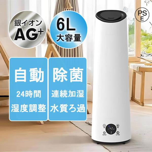 加湿器 スチーム式 小型 自動湿度調整 AG銀イオン除菌 24時間連続加湿 タワー型加湿器 大容量6...