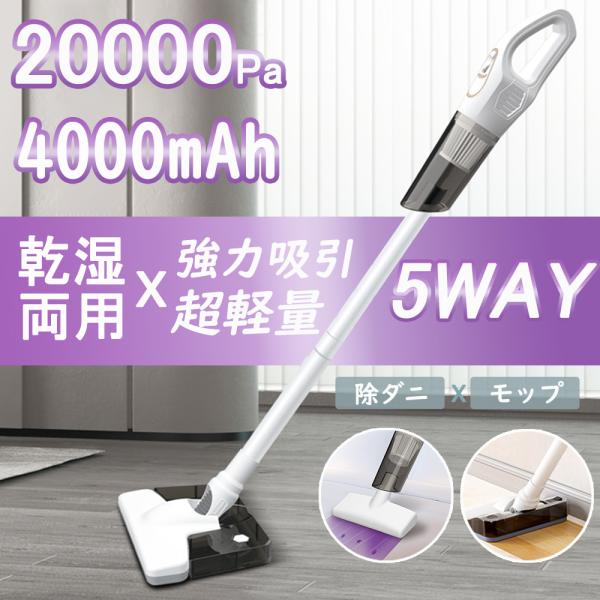 掃除機 コードレス 多機能 5WAY 強力吸引 20000pa コードレス掃除機 超軽量0.4KG ...