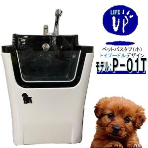 トリミング用ドッグバス ステンレス製 W600×D450×H800深350 株式会社