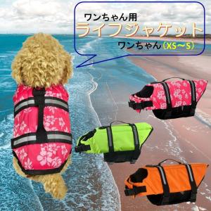 pet-005 犬服 ペット用 ライフジャケット...の商品画像