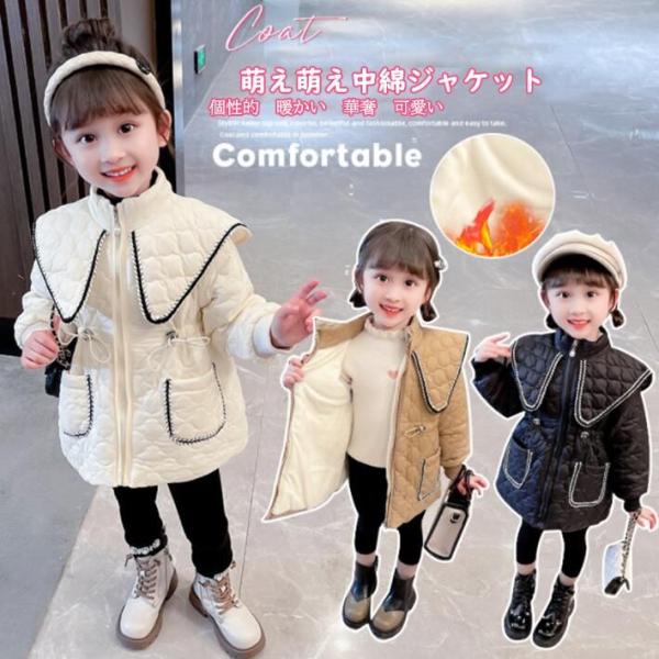 コート 中綿コート 中綿ジャケット 折襟 チャック 子供 子供服 オーバー 女の子 キッズファッショ...