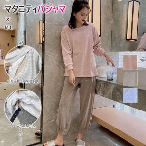 マタニティ パジャマ 上下セット 授乳パジャマ ...の商品画像