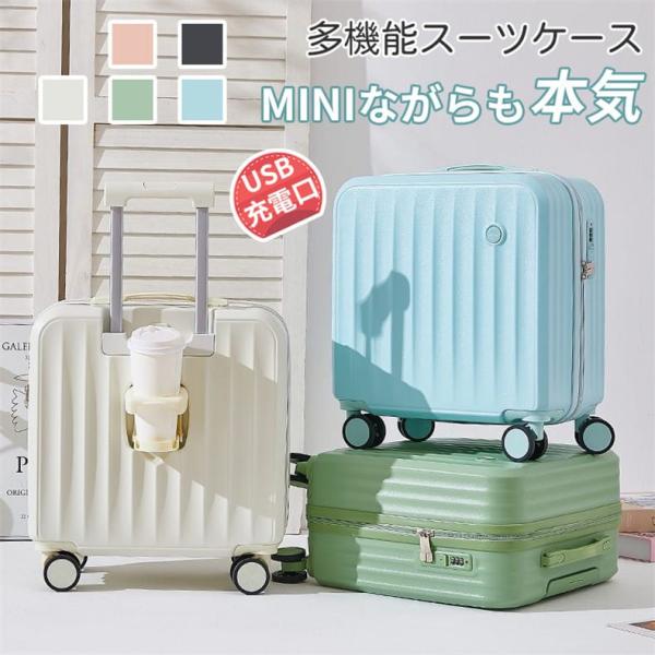 スーツケース MINI キャリーケース レディース 可愛い USBポート付き Mサイズ 5色展開 3...