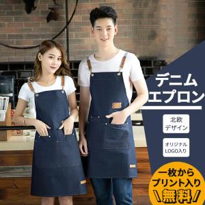 エプロン 名入れ デニム 男女兼用 キャンバス 北欧 ワークエプロン メンズ おしゃれ バッククロス H型エプロン キッチン 胸当てエプロン レディース カフェ エプ