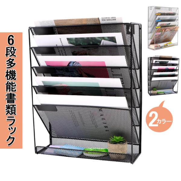 壁掛け レターケース 書類トレー レターケース 書類ケース 引き出し 6段 多機能壁掛け書類ラック ...