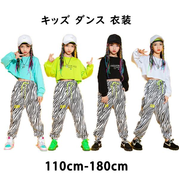 キッズ ダンス 衣装 ヒップホップ セット 女の子 チアガール ショート丈 トップス へそ出し ハー...