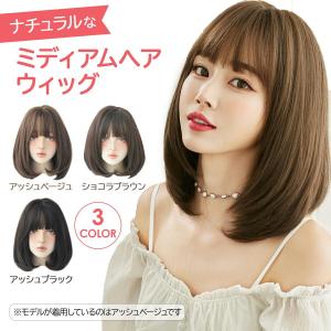 ウィッグ ミディアム フルウィッグ 医療用ウィッグ ウイッグ ウイック ボブ 女性 自然 おすすめ かつら エクステ 髪 黒髪 コスプレ 安い 耐熱 H6137｜lifeutility