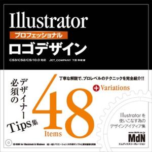 Illustratorプロフェッショナルロゴデザイン CS3/CS2/CS/10.0対応(CD-RO...