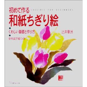 ちぎり絵 下絵 本 雑誌 コミック の商品一覧 通販 Yahoo ショッピング