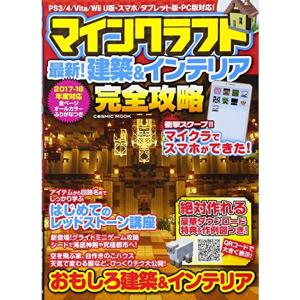 Ps3 マイクラ 攻略本の商品一覧 通販 Yahoo ショッピング