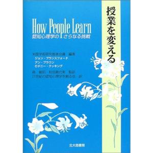 授業を変える: 認知心理学のさらなる挑戦