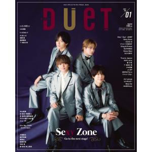 duet(デュエット)2022年1月号 (duet、デュエット)