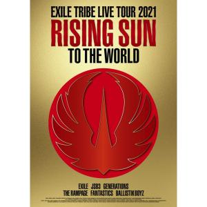 EXILE TRIBE LIVE TOUR 2021 RISING SUN TO THE WORLD(DVD3枚組)(