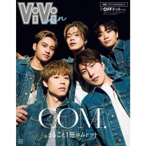 ViVi men まるごと1冊コムドット OFFドットバージョン (別冊ViVi)