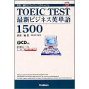 TOEIC TEST最新ビジネス英単語1500?杉田敏のパワーアップボキャビル (資格・検定BOOK...