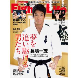 『Fight＆Life vol.96』（ファイト＆ライフ）