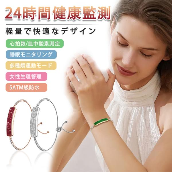 ラグジュアリースマートブレスレット ｜心拍数/血中酸素/ストレス/睡眠計測 リモートシャッター 女性...