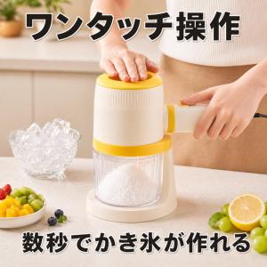 かき氷機 自動 ワンプッシュ 電動式 コンパク...の詳細画像1
