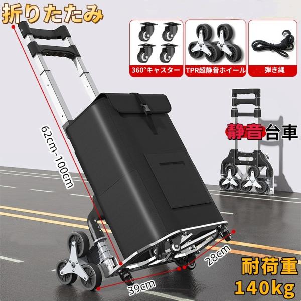 キャリーカート 階段 6輪 折りたたみ 軽量 段差 台車 静音 大型タイヤ バッグ付け 高さ調節 組...