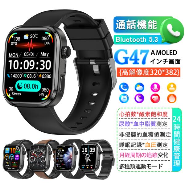G47 スマートウォッチ AMOLED高解像度 320*382 大画面 Bluetooth 通話 2...