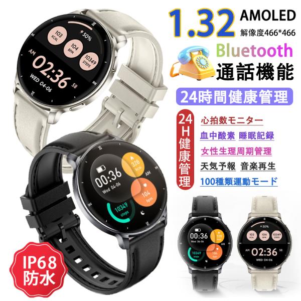 HT39 スマートウォッチ AMOLED 丸型 ブルートゥース通話 心拍計 睡眠計測 ペアウォッチ ...