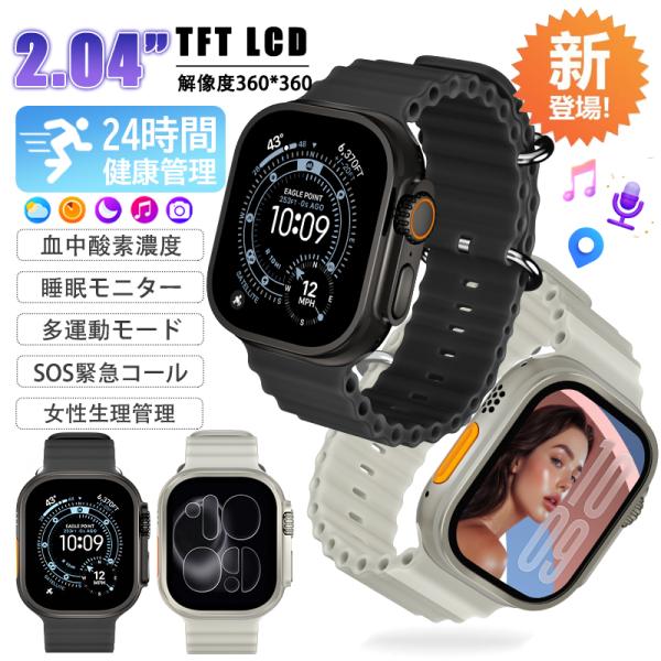 新登場2.04 インチ大画面スマートウォッチ 血中酸素 / 睡眠モニター 24 時間健康管理 SOS...