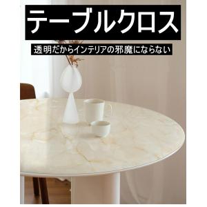テーブルクロス 円形 透明 撥水 ビニール オー...の商品画像