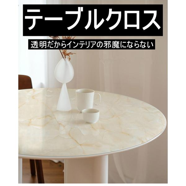テーブルクロス 円形 透明 撥水 ビニール オーダーメイド 60cm〜200cm テーブルマット 厚...