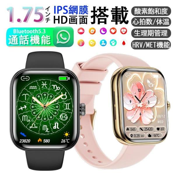 2025新登場! スマートウォッチ 健康-測定 bluetooth5.3通話 レディースメンズ HR...