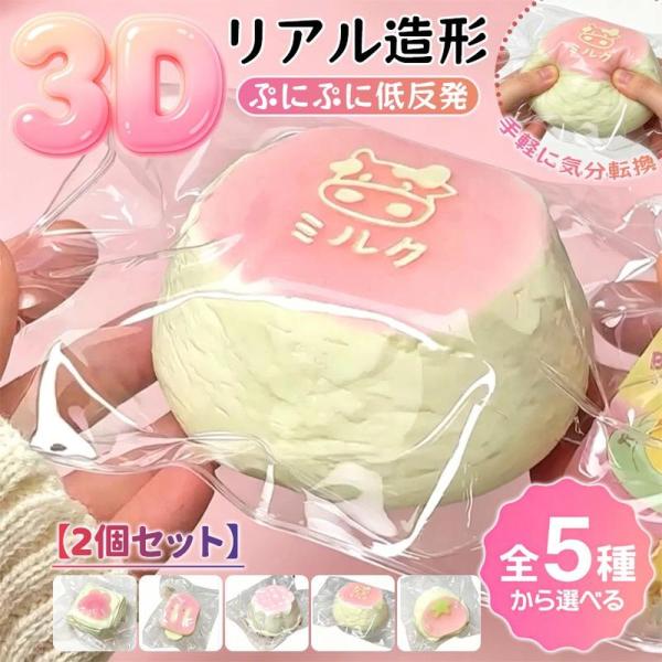スクイーズケーキおもちゃ 2個セット パン型 大きいパン スクイーズ フード 手触りが柔らかく 水感...