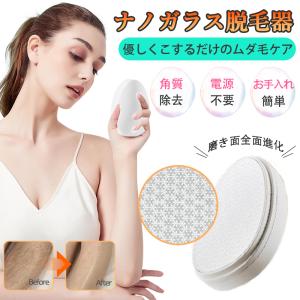 脱毛器 ナノガラス脱毛 脱毛機 メンズ レディース 子供 家庭用 こするだけ 脱毛 ガラスリムーバー ムダ毛処理 除毛 摩擦 脱毛 ガラス 脱毛器 角質取り 爆買