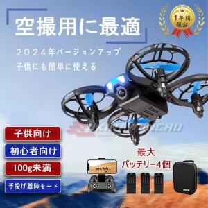 ドローン カメラ付き 免許不要100G未満 子供おもちゃ 室内 小型 HD高画質 バッテリー最大4個付き 収納ケース付 スマホ ワンタッチ離陸/着陸 WIFI高度維持