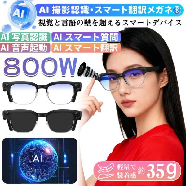 2026最新 新しいスマート製品 スマートグラス マイク内蔵 AIメガネ Bluetooth5.3 ...