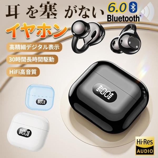 ワイヤレスイヤホン Bluetooth6.0 イヤホン オープンイヤー型 耳を塞がない 耳を挟む式 ...