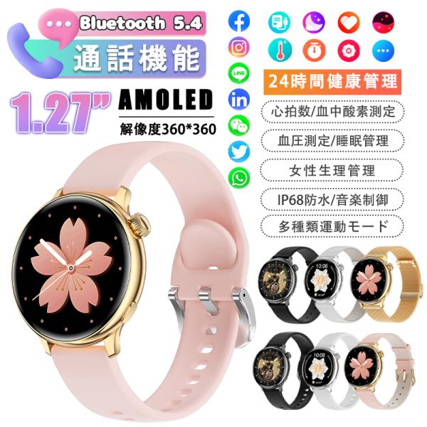 2025最新スマートウォッチ レディースメンズ 日本製センサー Bluetooth5.3通話機能  ...