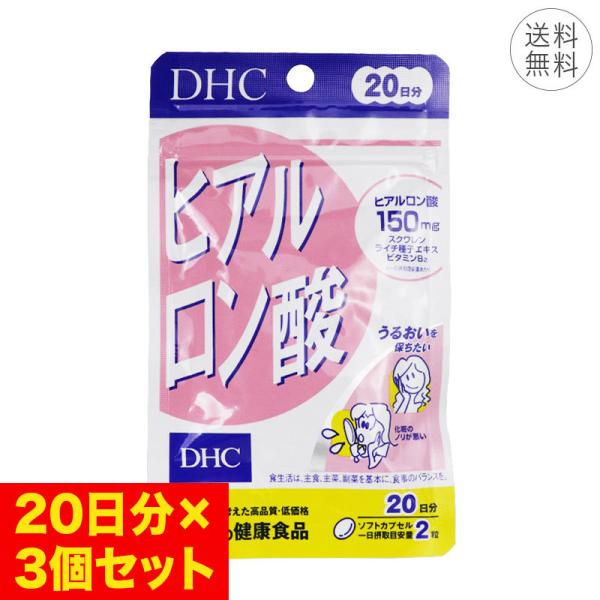 3個セット DHC ヒアルロン酸 20日分 1日2粒 サプリメント 健康食品 保水力 ビタミンB2 ...