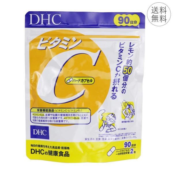 DHC ビタミンC ハードカプセル 90日分 1日2粒 サプリメント 健康食品 レモン約50個分 栄...